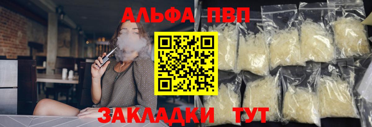 Камышин  Alpha-PVP  Вход с VPN  APVP мука  Alpha-PVP мука  APVP VHQ 