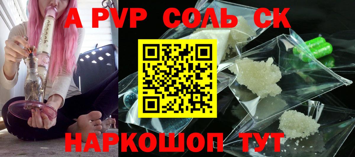 Alpha PVP Crystall Камышин