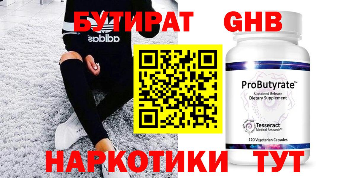 Камышин  БУТИРАТ вода  Вход с VPN 
