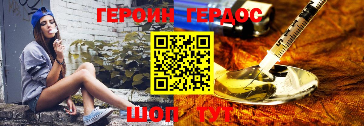 ГЕРОИН VHQ Камышин