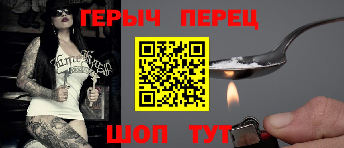 Героин Heroin  Вход с VPN  ГЕРОИН  Камышин 