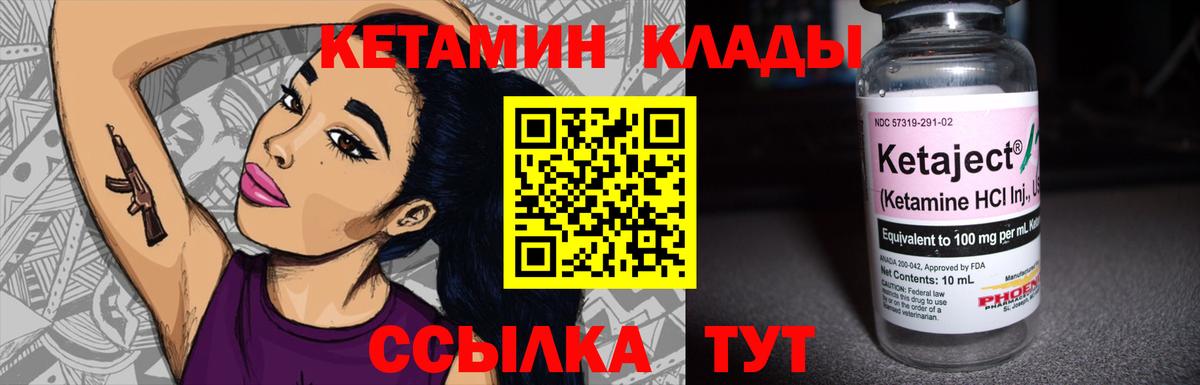 Кетамин ketamine Камышин