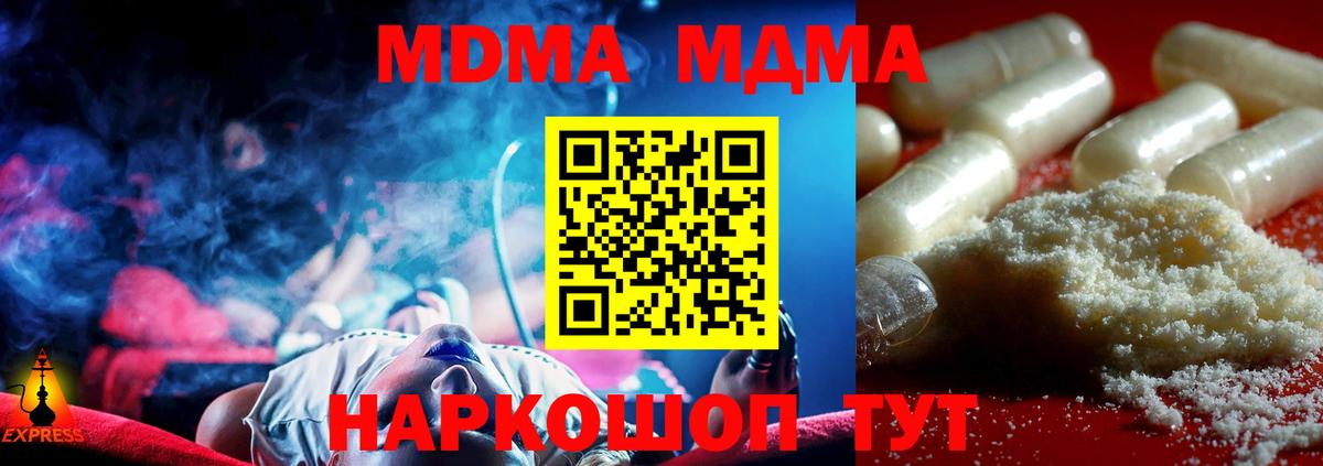 МДМА молли  Вход с VPN  Камышин  МДМА кристаллы 