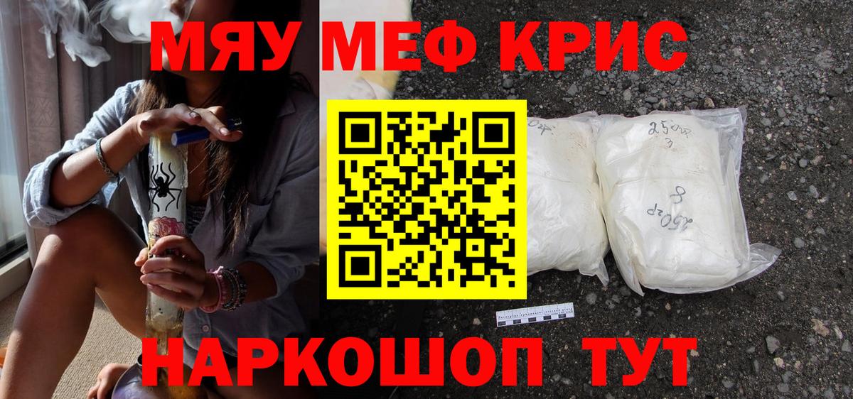 Меф кристаллы Камышин