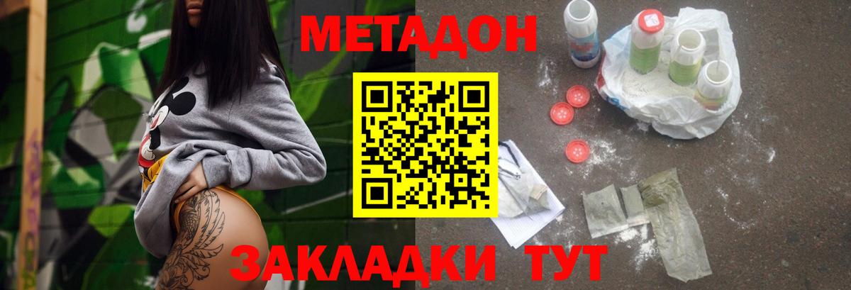 Метадон methadone Камышин